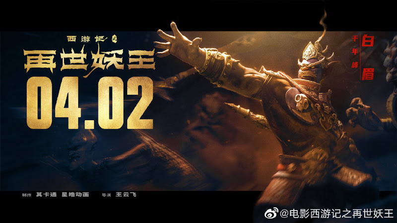 Journey to the West: Reincarnation of the Demon King China Movie